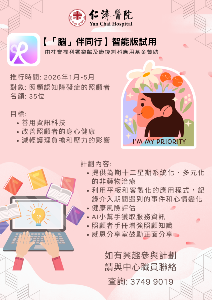 【「腦」伴同行】智能版試用
