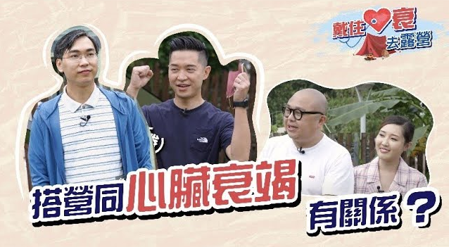 醫患同行 • 正視心衰竭 (系列)