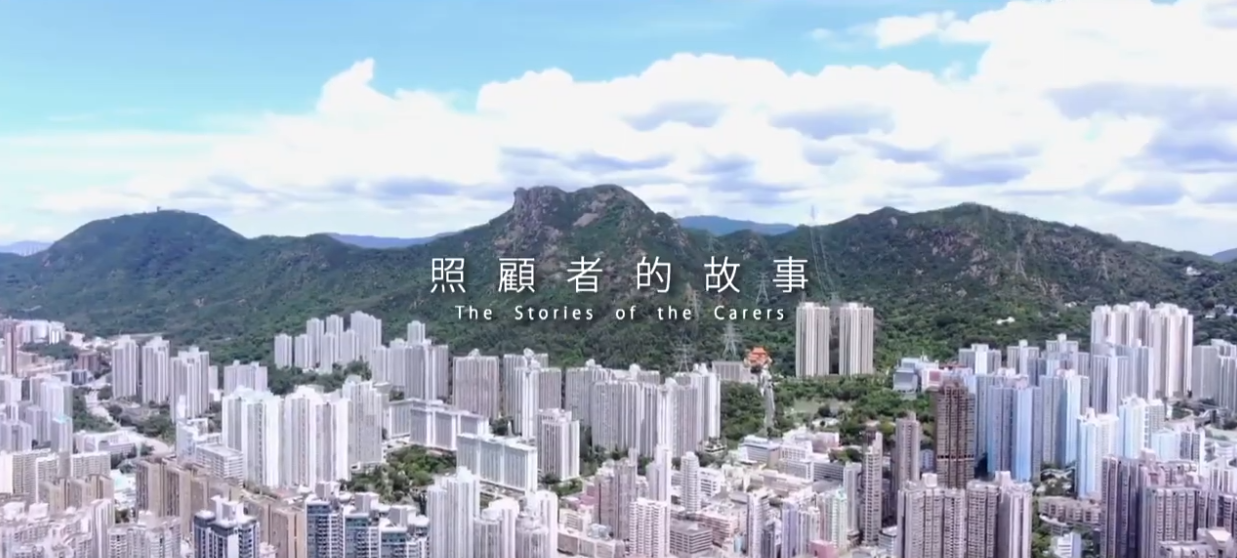 《照顧者的故事》：殘疾人士照顧者的故事