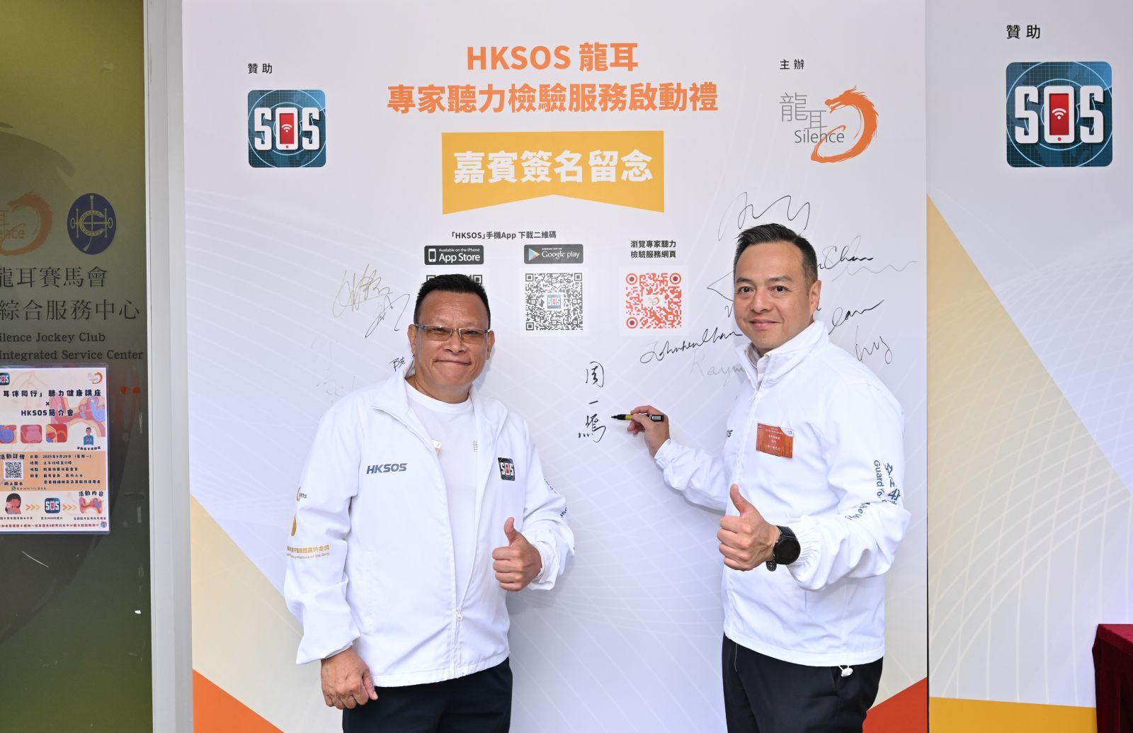 “龙耳”HKSOS 龙耳专家听力检验服务启动礼