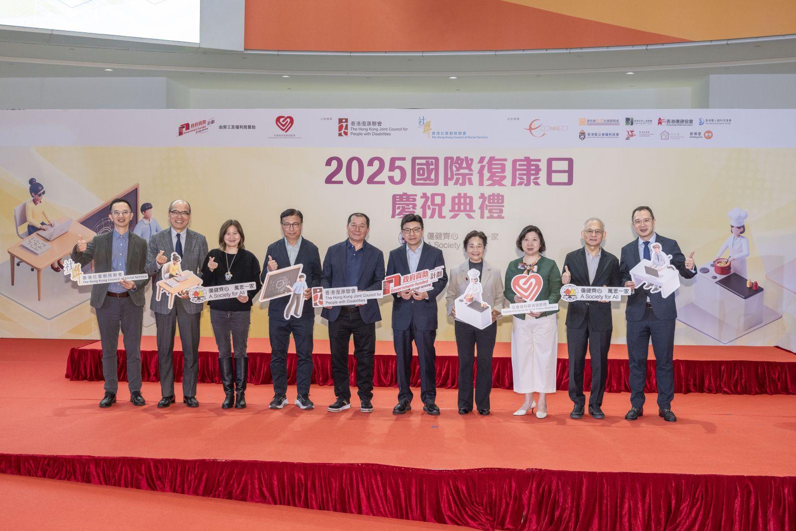 2025国际复康日庆祝典礼