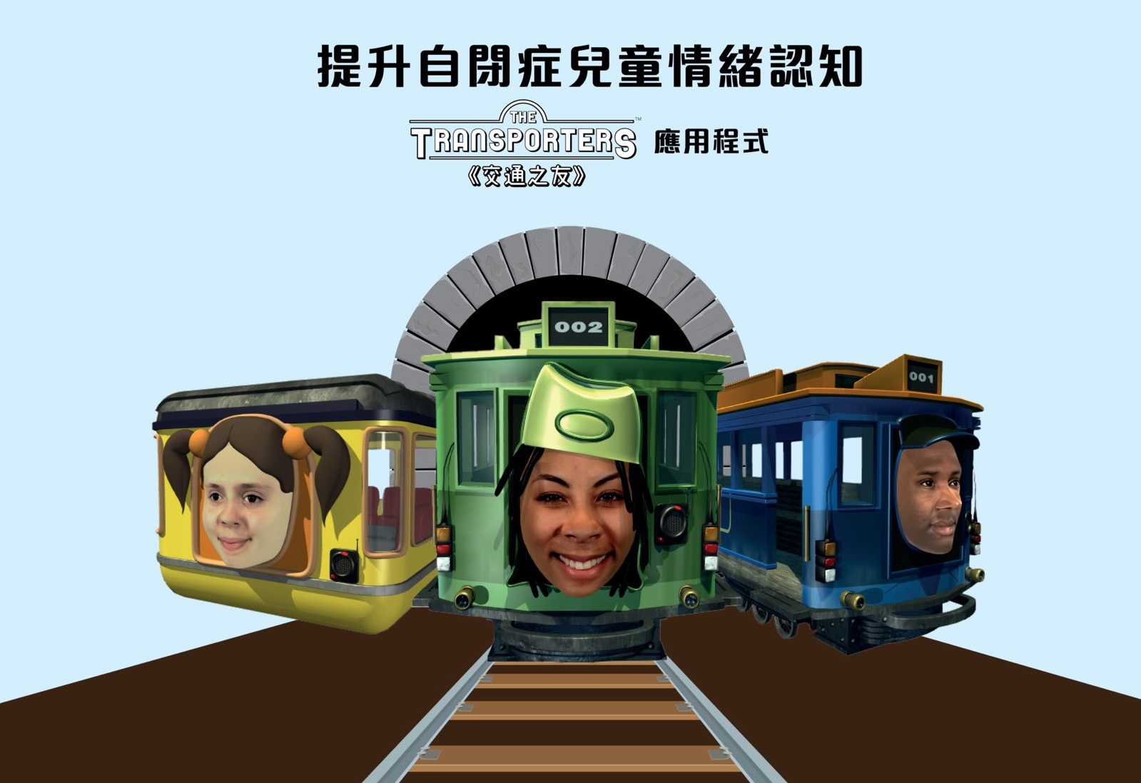 《交通之友》(The Transporters)中文版应用程式正式推出