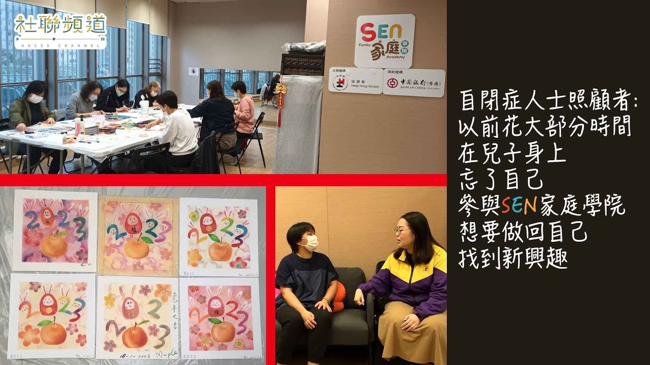 SEN家庭學院支援家長