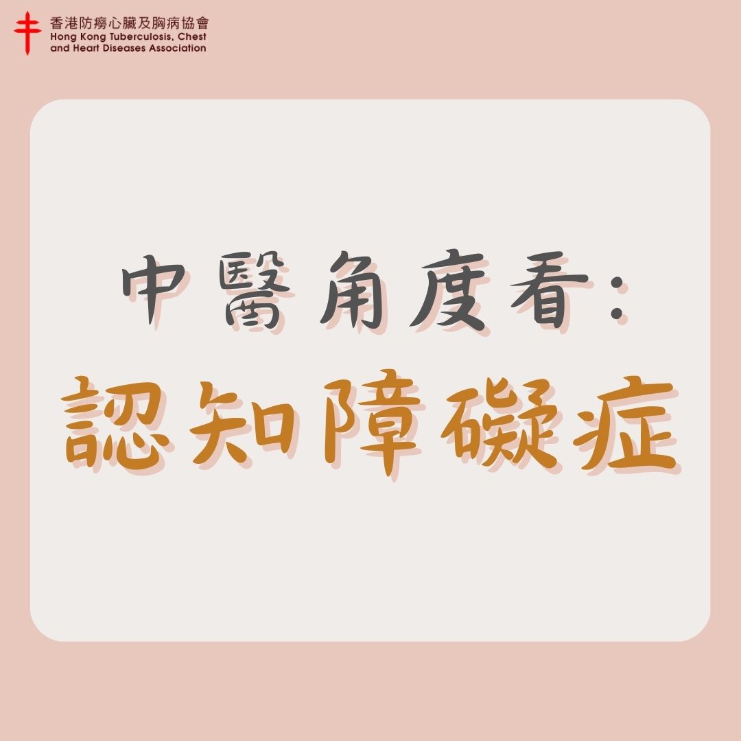 Chinese Medicine & Dementia