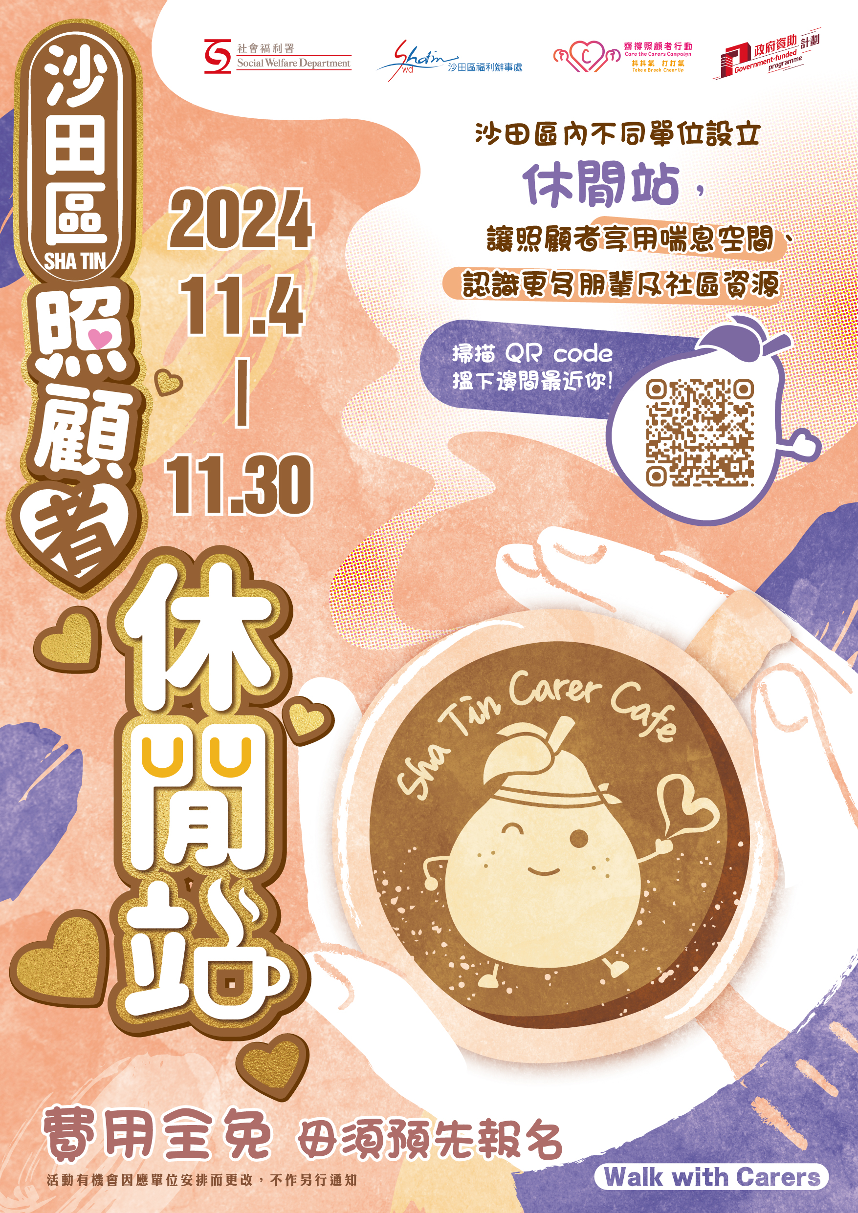 照顧者休閒站(馬鞍山)