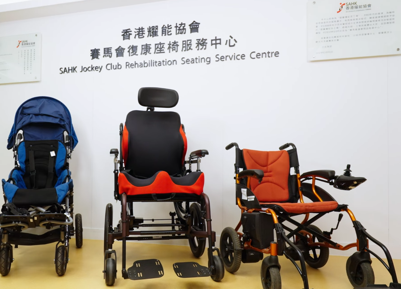 Jockey Club Rehabilitation Seating Service Centre