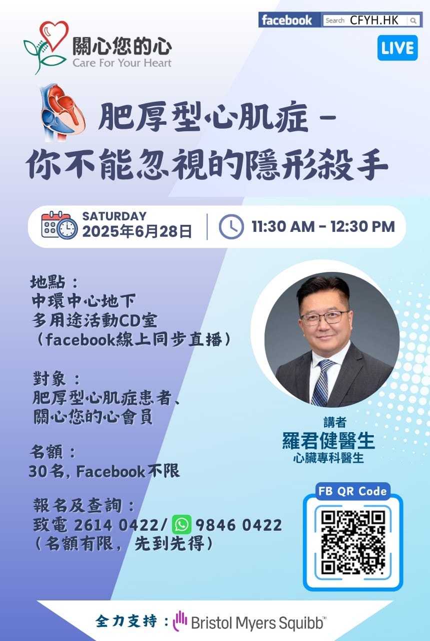 肥厚型心肌症 — 你不能忽视的隐形杀手