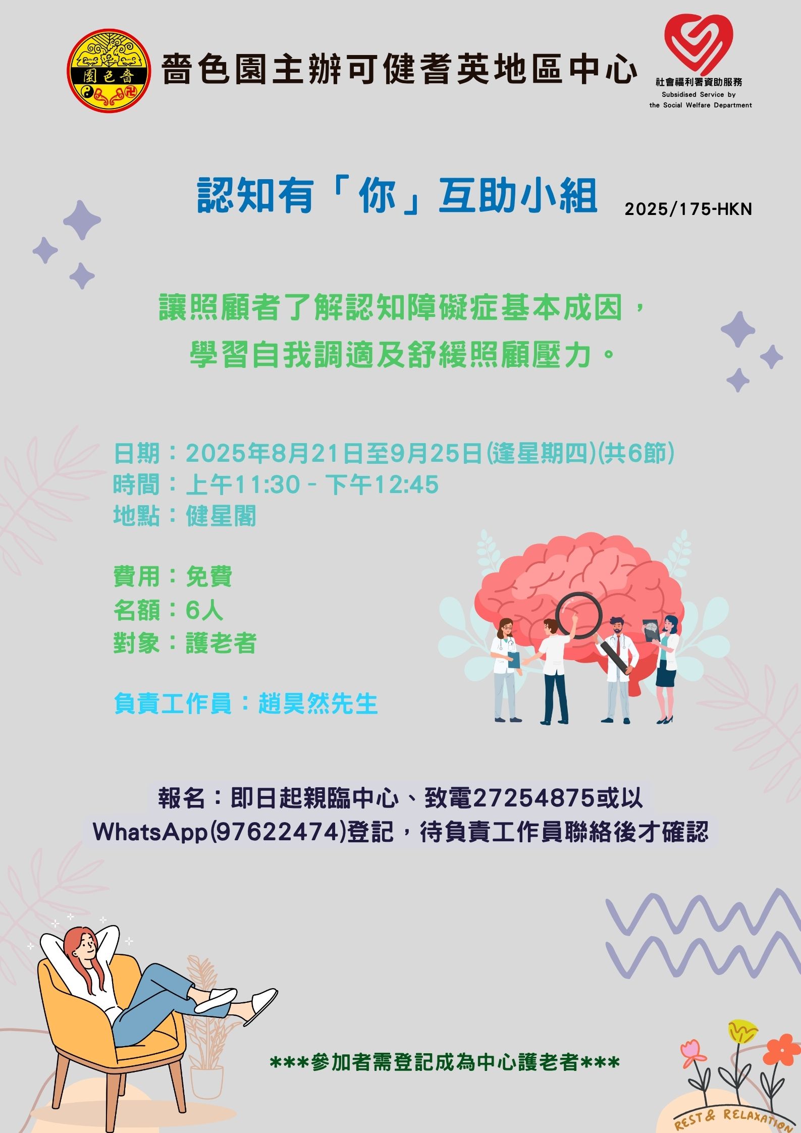 認知有「你」小組
