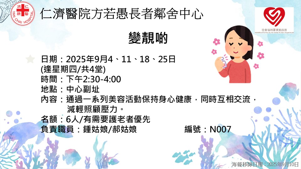 變靚啲