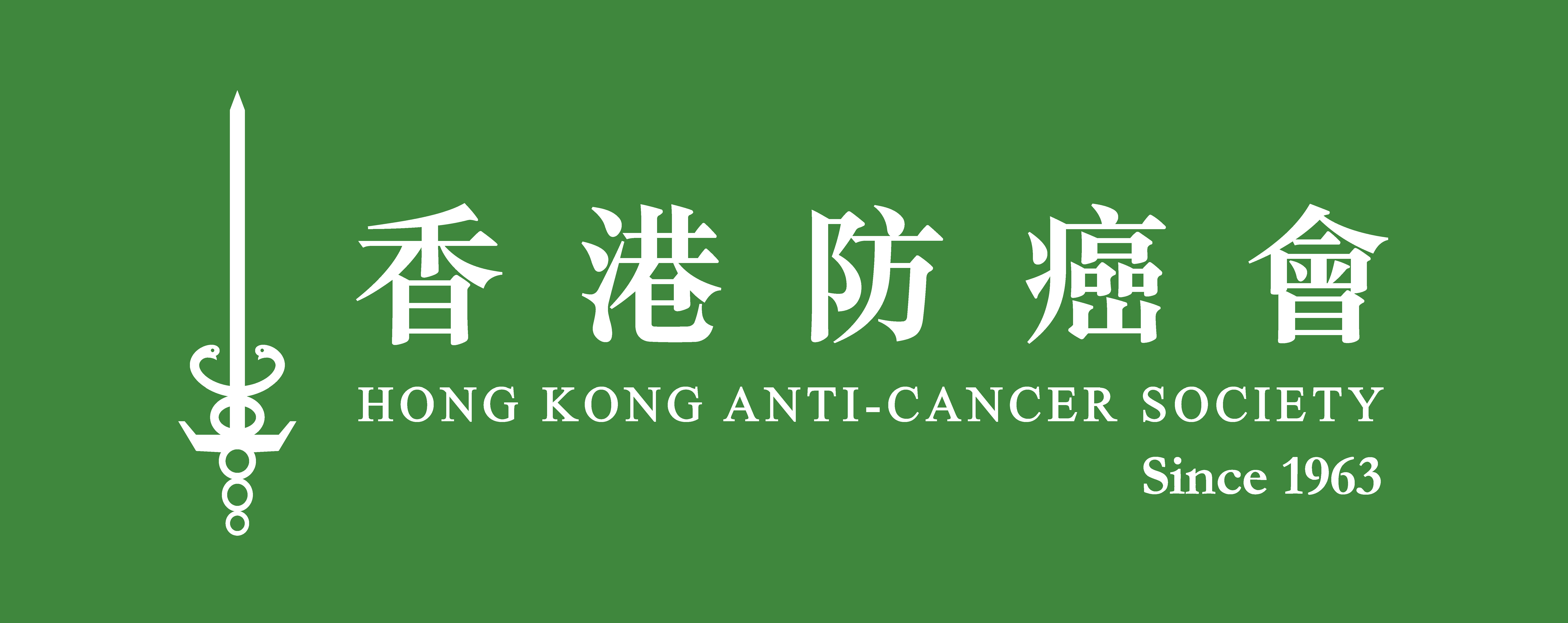 香港防癌會