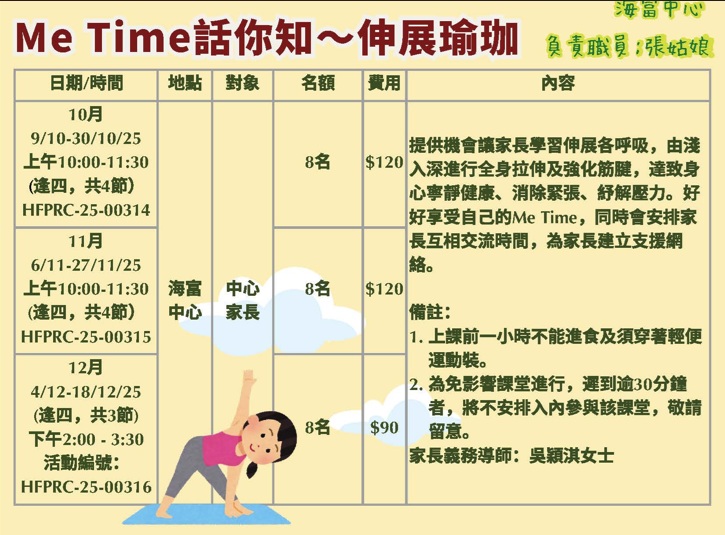 Me Time 話你知~伸展瑜珈