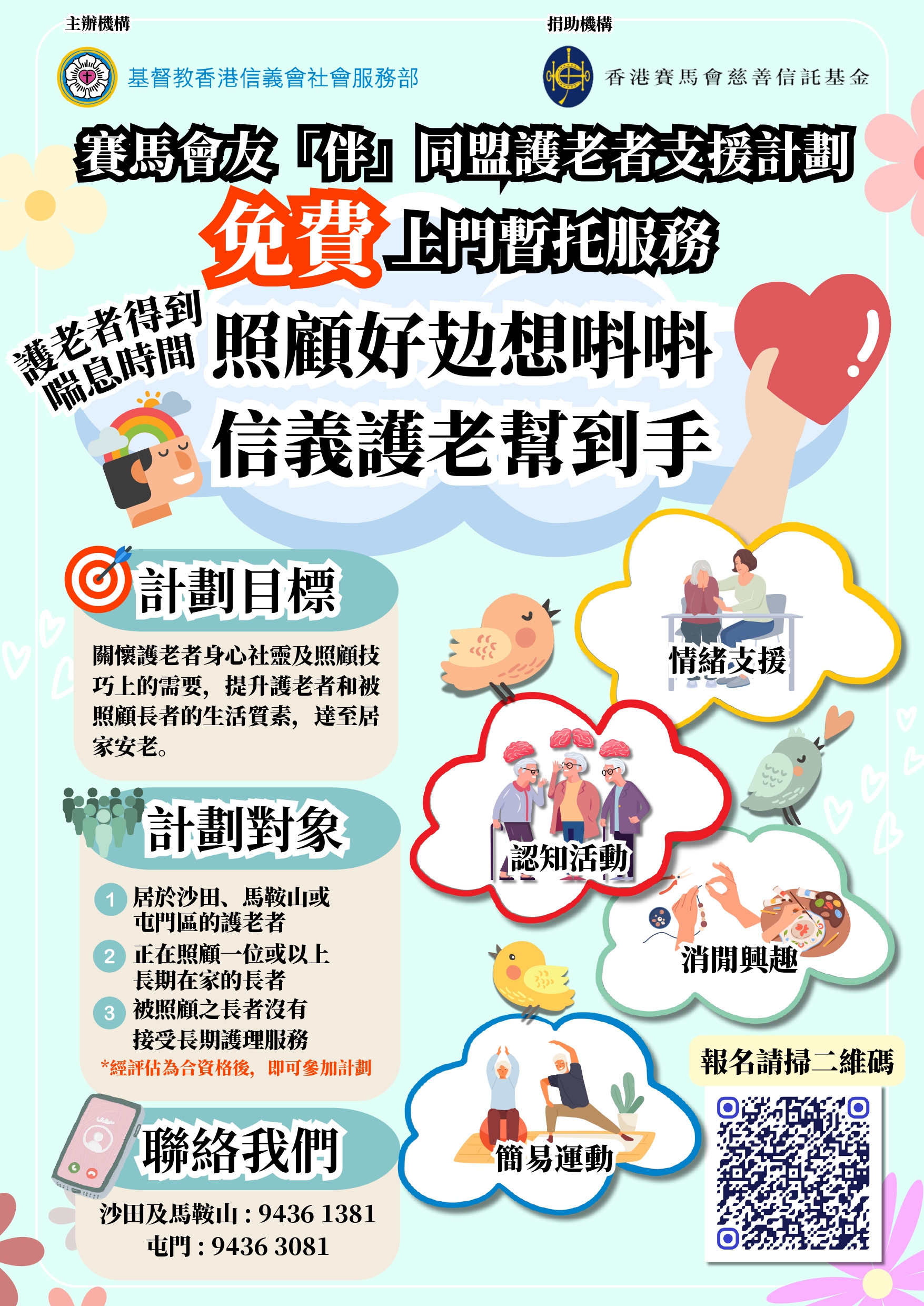 Jockey Club Stand-by U Caregivers Community Support Project (Sha Tin)