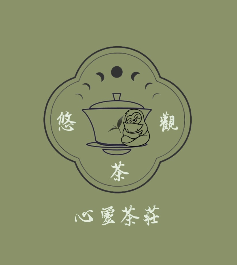 悠茶观心灵茶庄