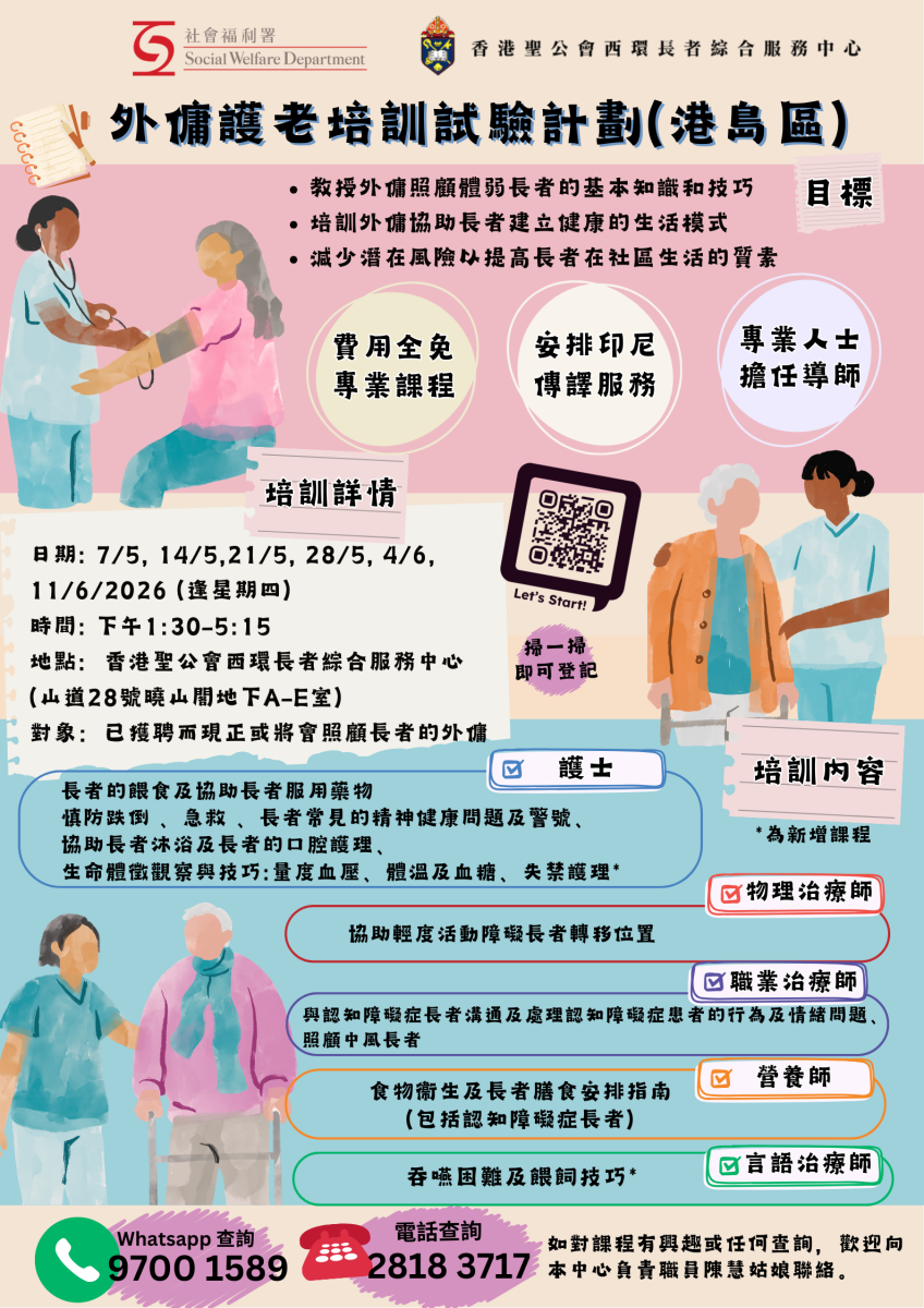 「外傭護老培訓試驗計劃」(第三期第六班)