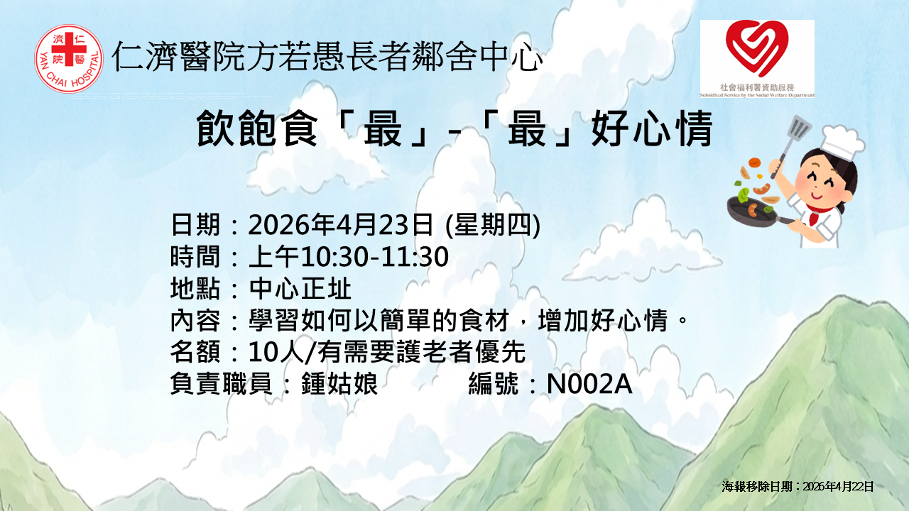飲飽食「最」-「最」好心情