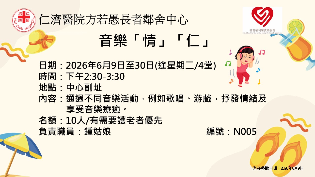音乐“情”“仁”