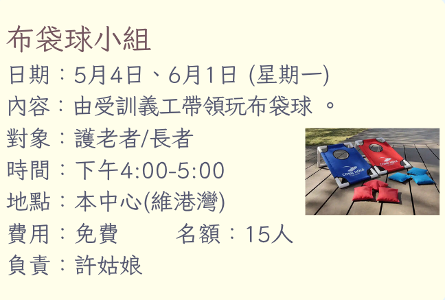 新興運動 - 布袋球