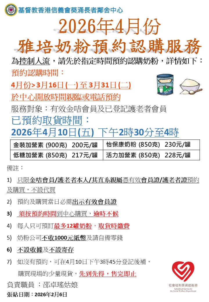 2026年4月份雅倍奶粉預約認購服務