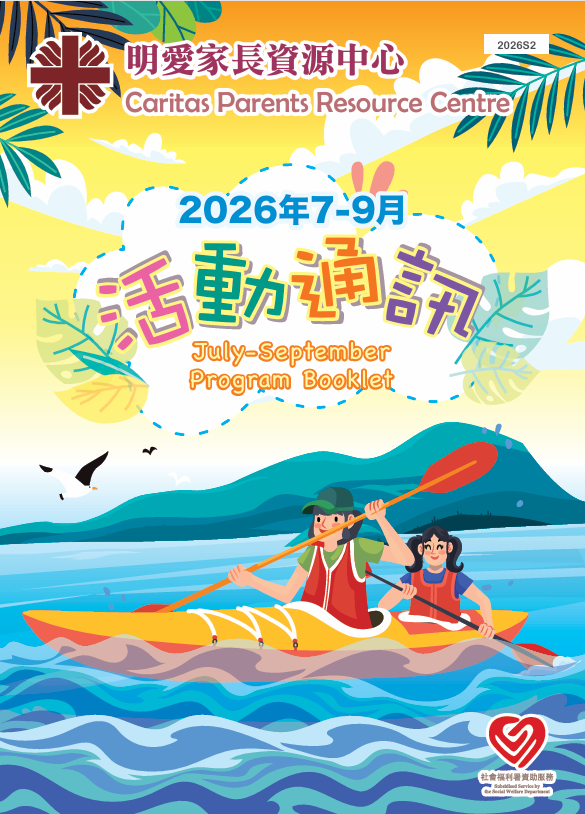 2026年7至9月通訊