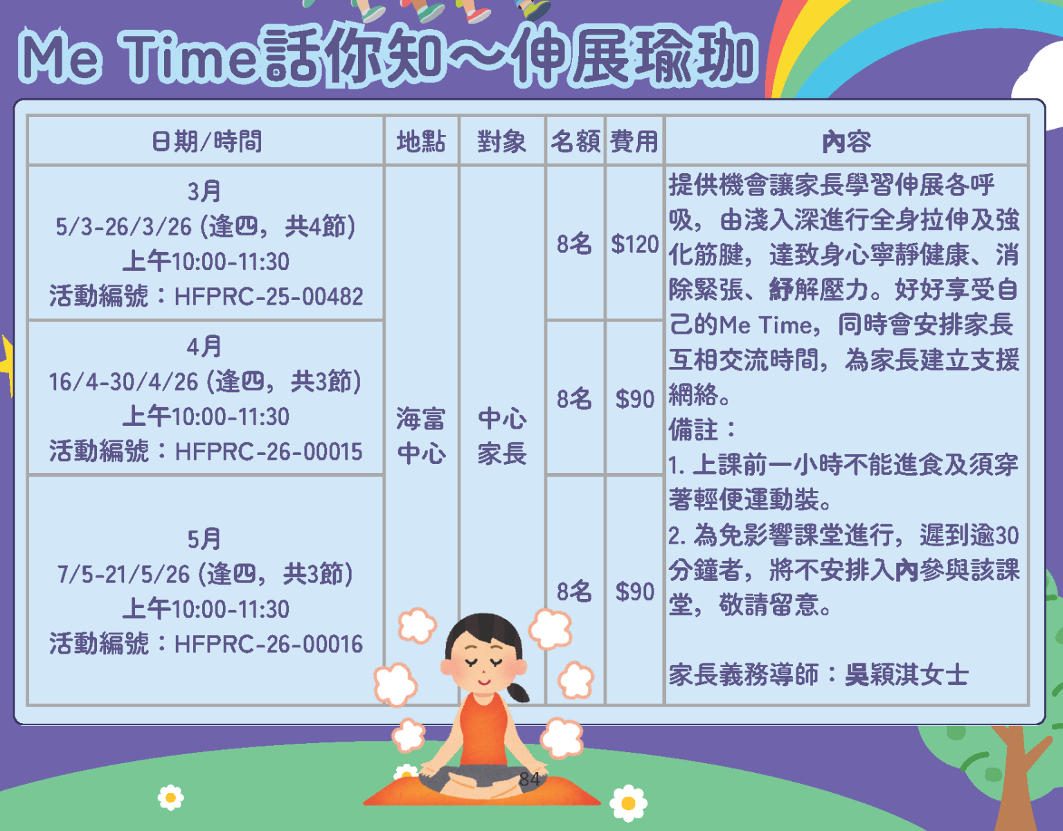 Me Time 話你知~伸展瑜珈