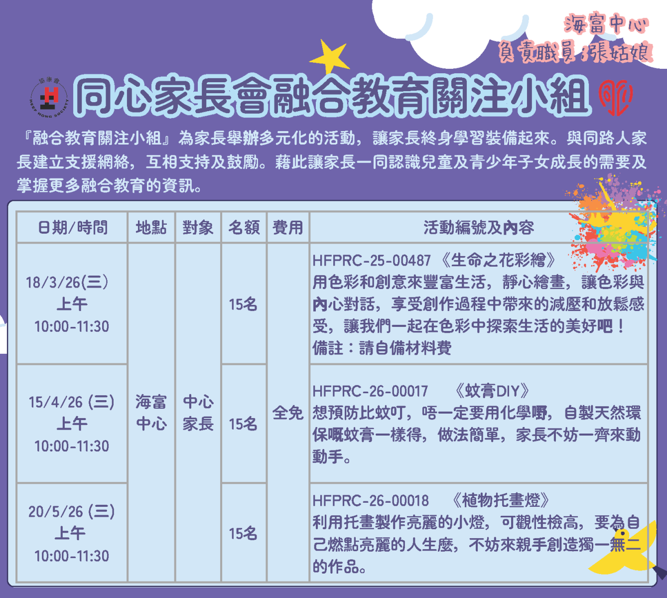 同心家長會融合教育關注小組