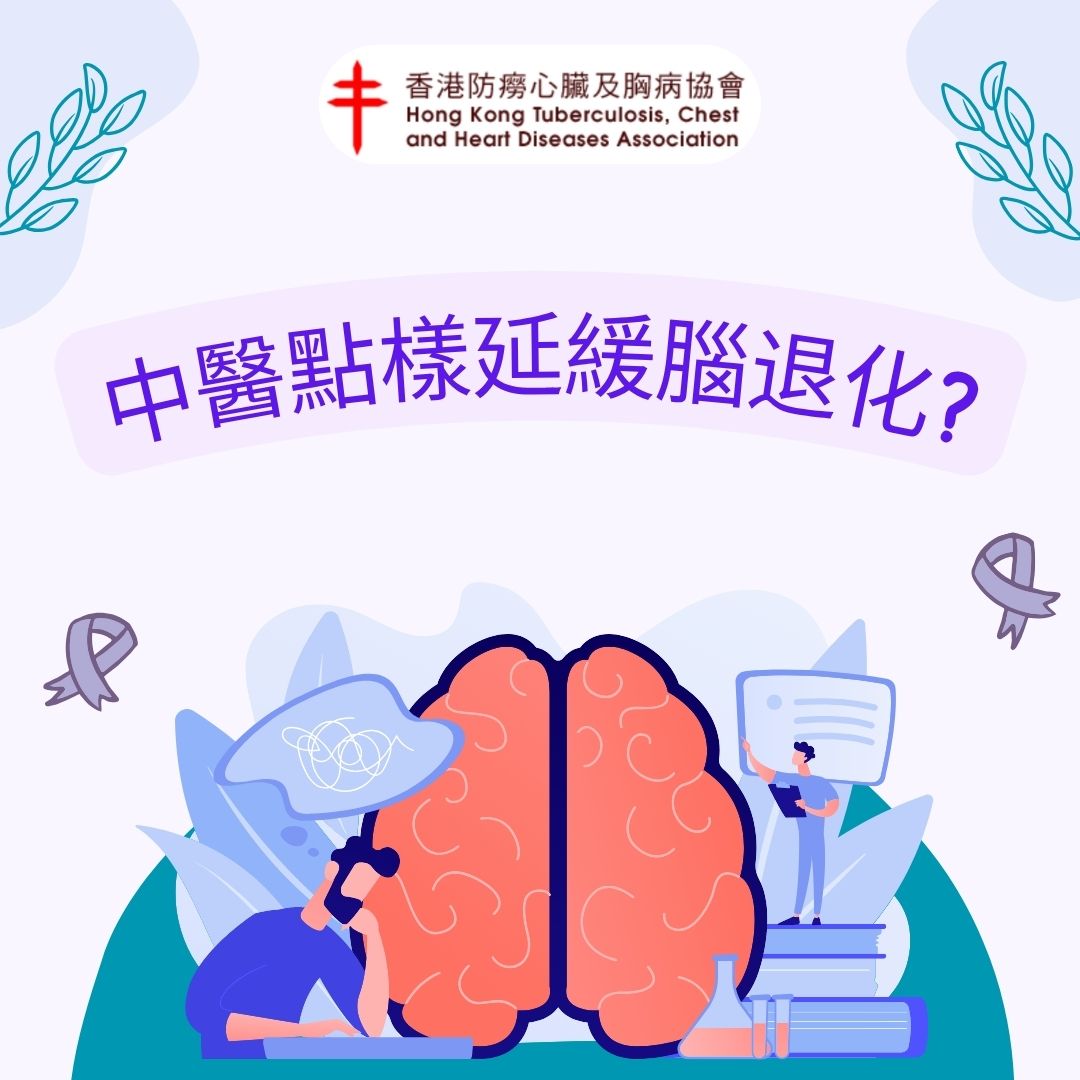 中醫如何延緩腦退化？