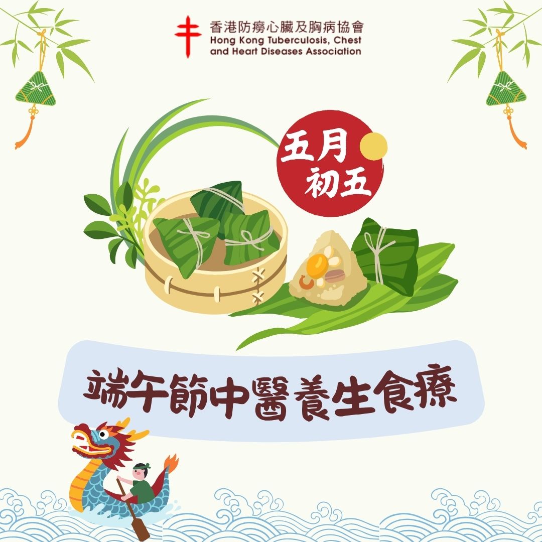 端午節點樣食得養生?