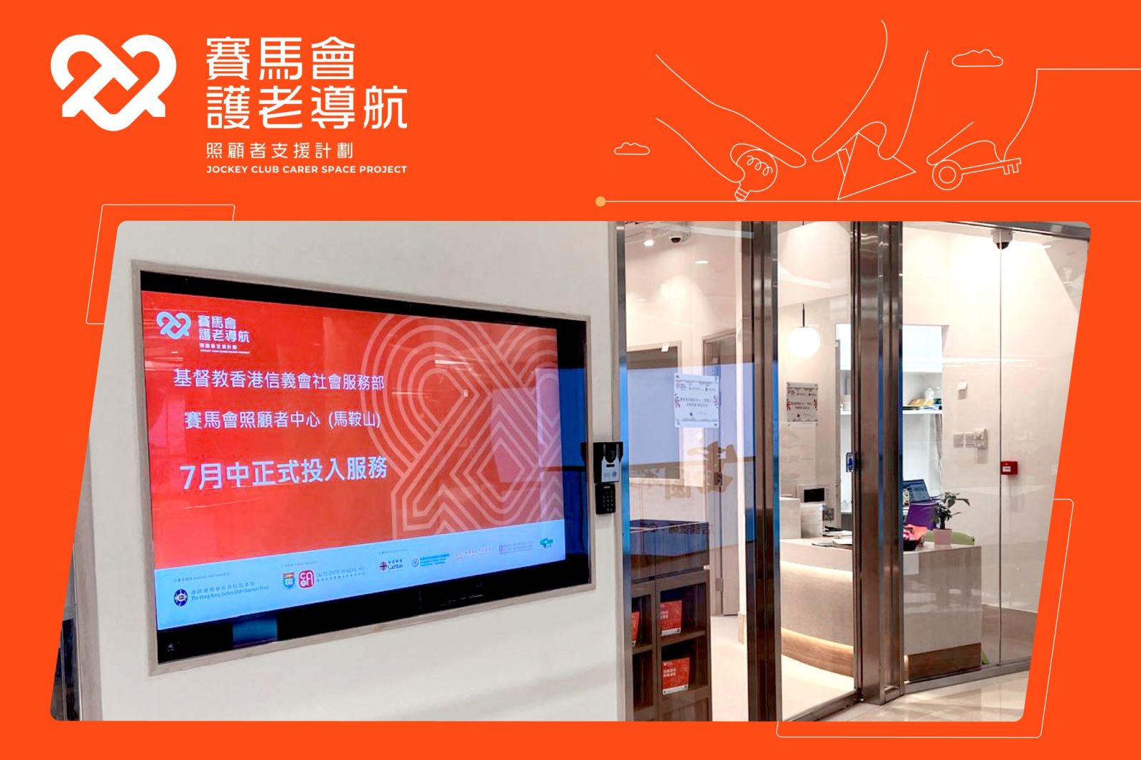 賽馬會照顧者中心（馬鞍山）