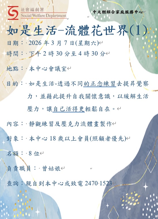 如是生活-流體花世界(1)