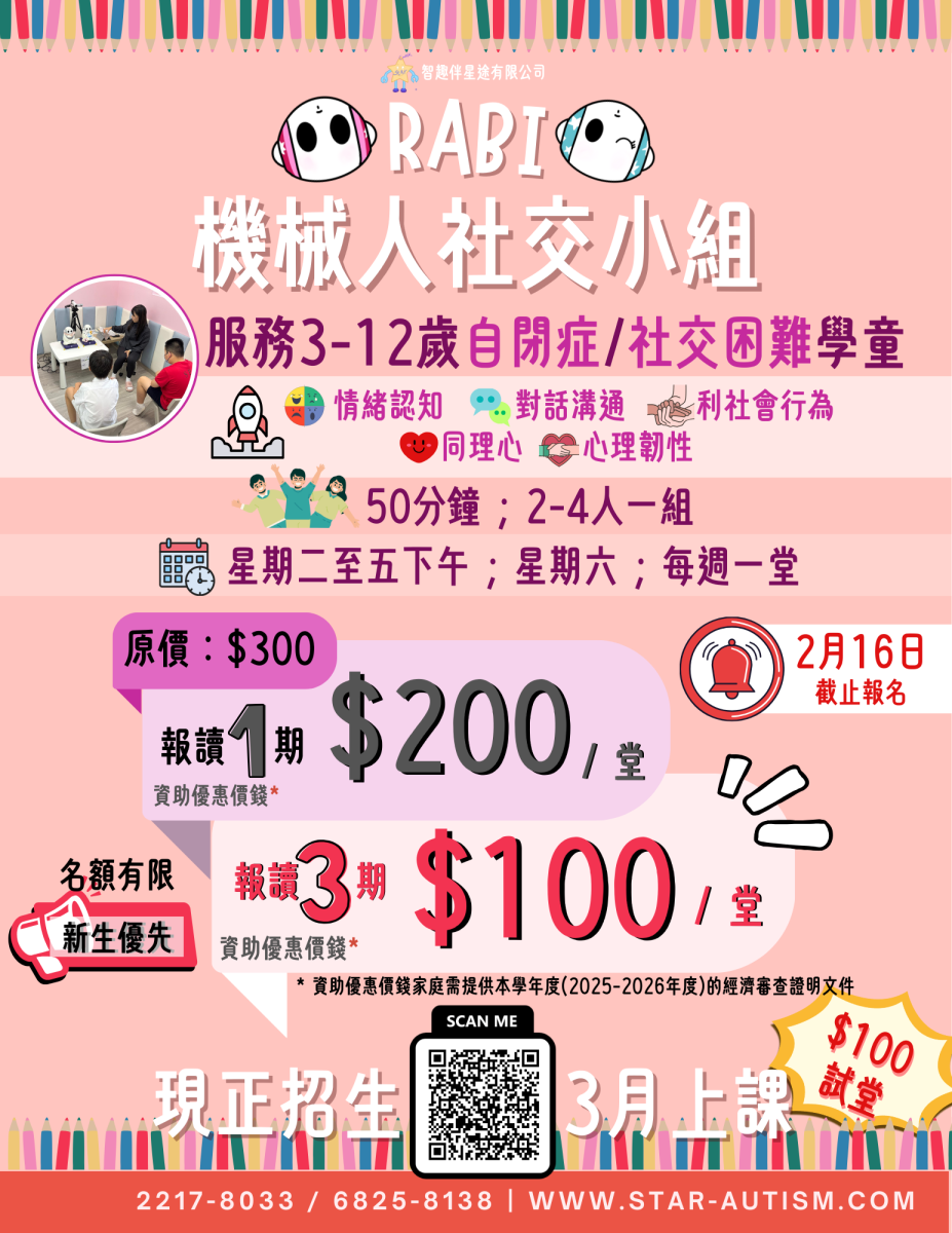 RABI机械人社交训练