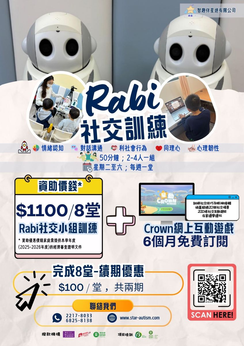 RABI机械人社交训练