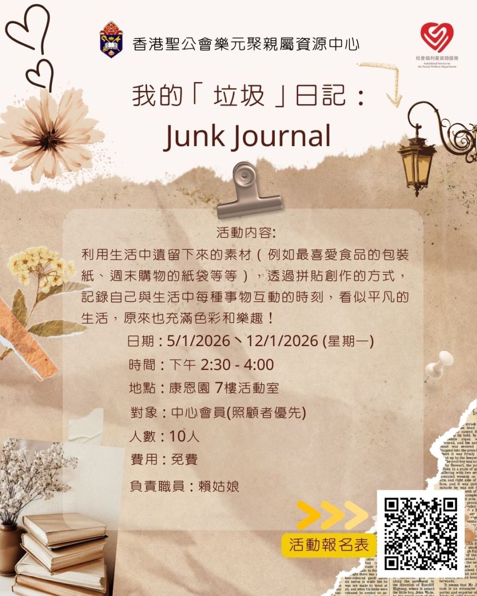 我的「垃圾」日記：Junk Journal