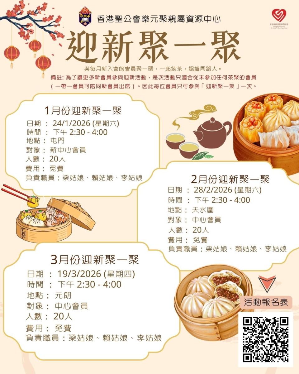 迎新活动：3月份迎新聚一聚