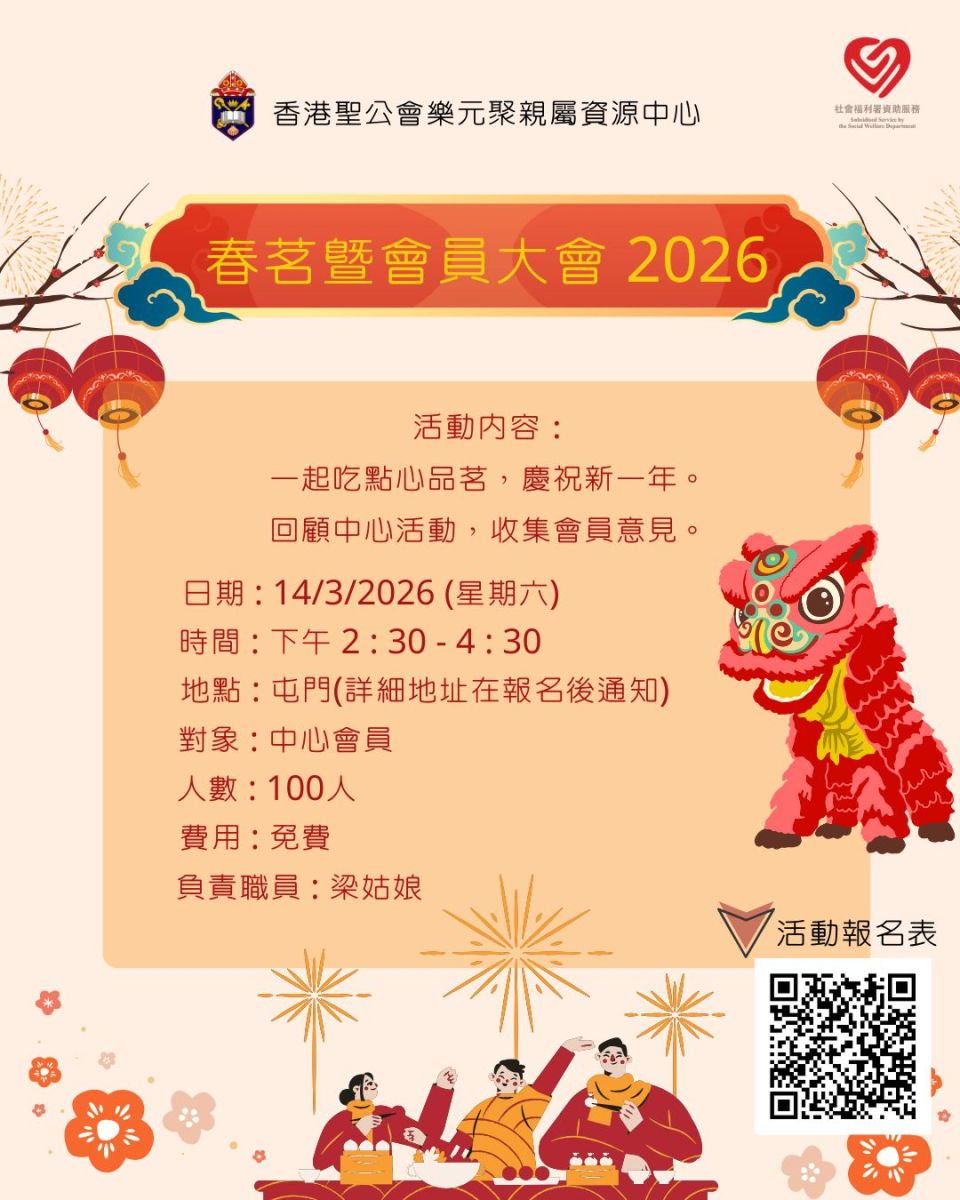 春茗暨会员大会2026 
