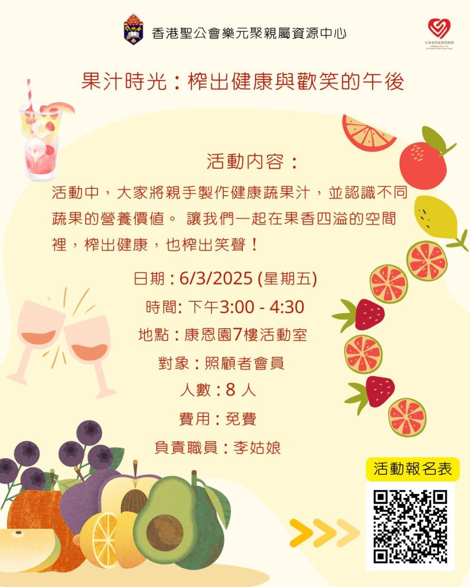 果汁时光：榨出健康与欢笑的午后