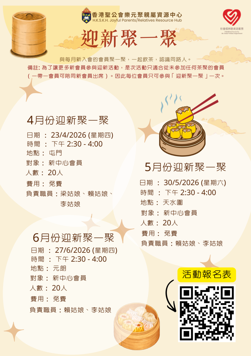 4月份迎新聚一聚