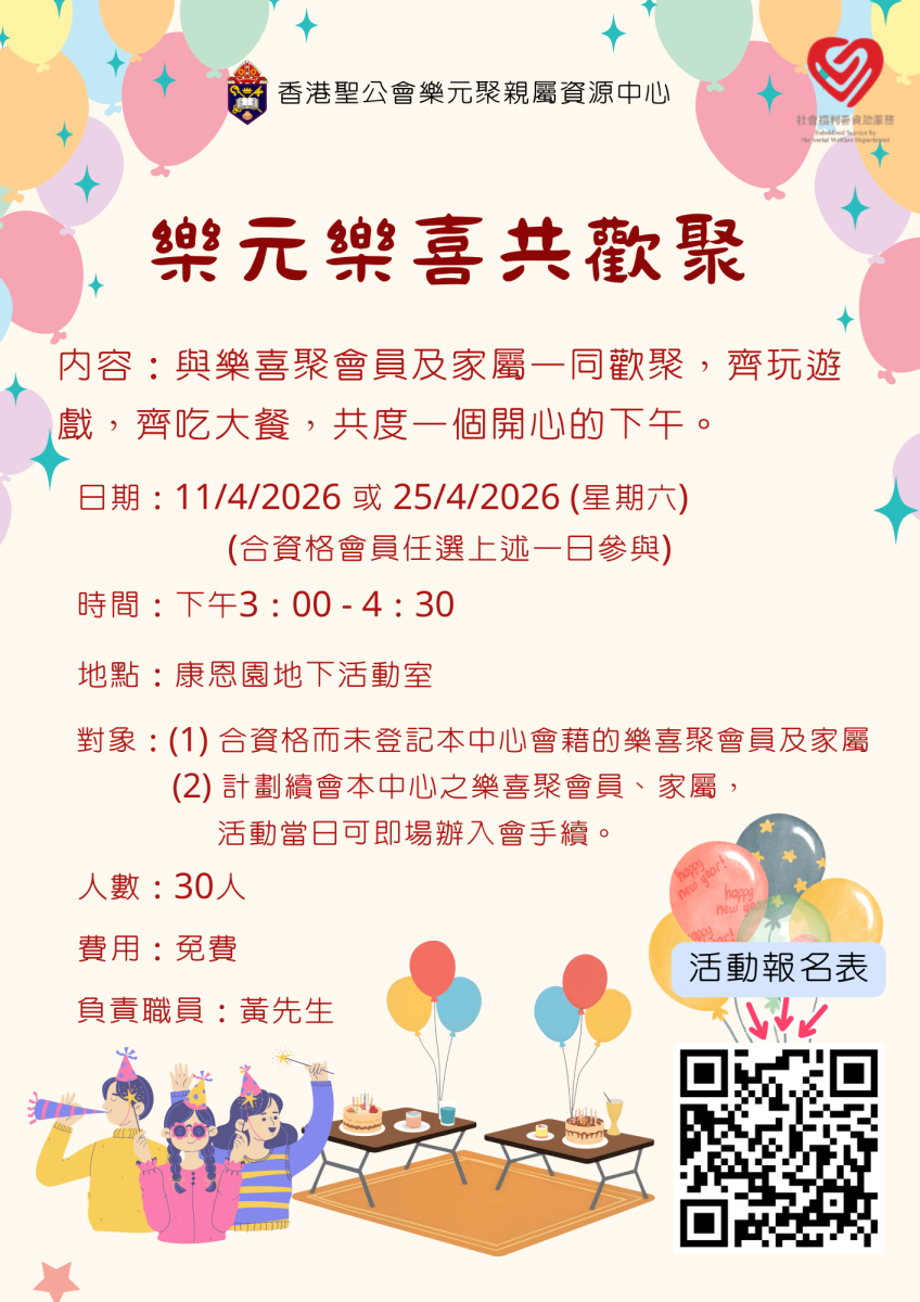 樂元樂喜共歡聚