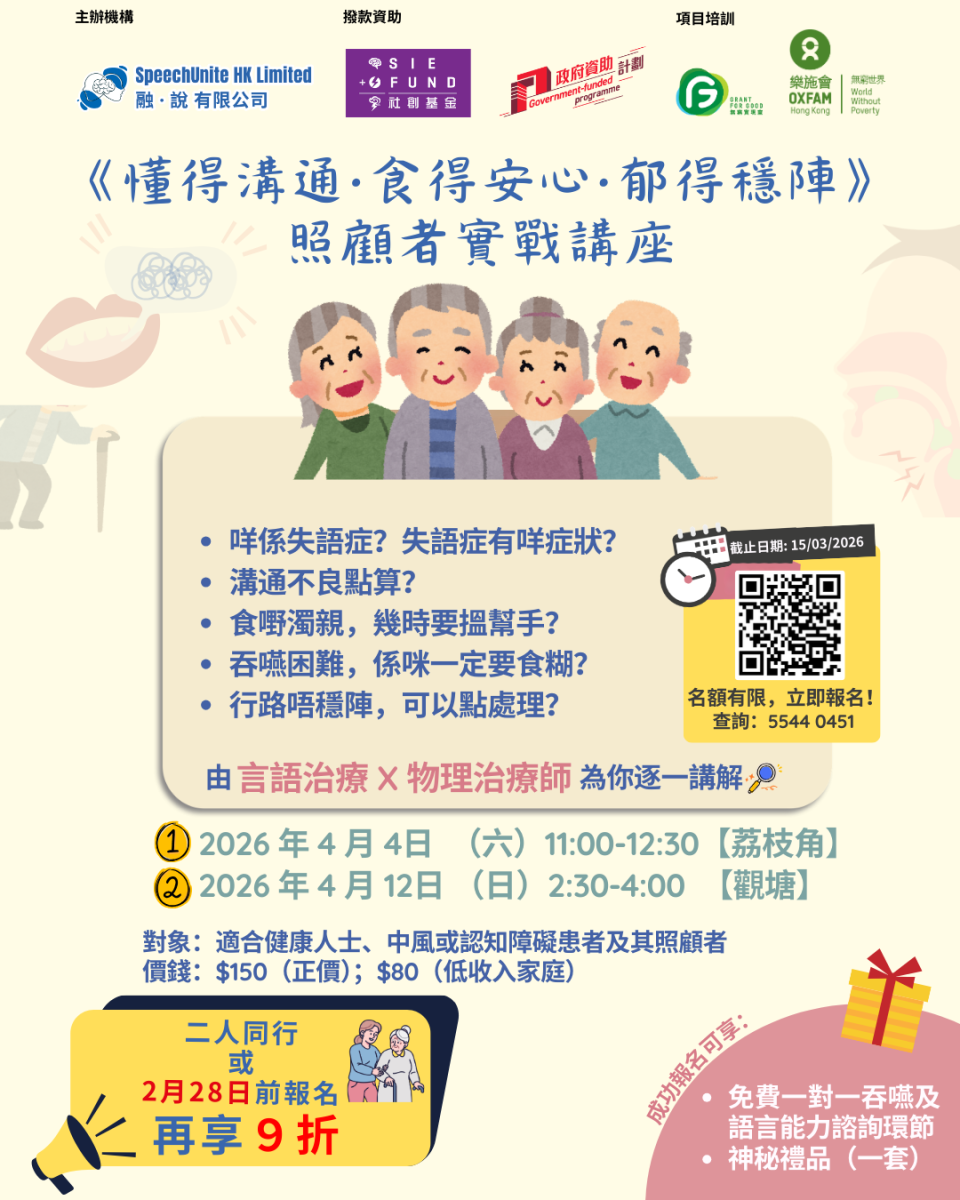 《懂得溝通·食得安心·郁得穩陣》照癮者實戰講座【荔枝角 1100-1230】