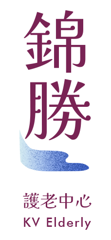 锦胜护老中心有限公司