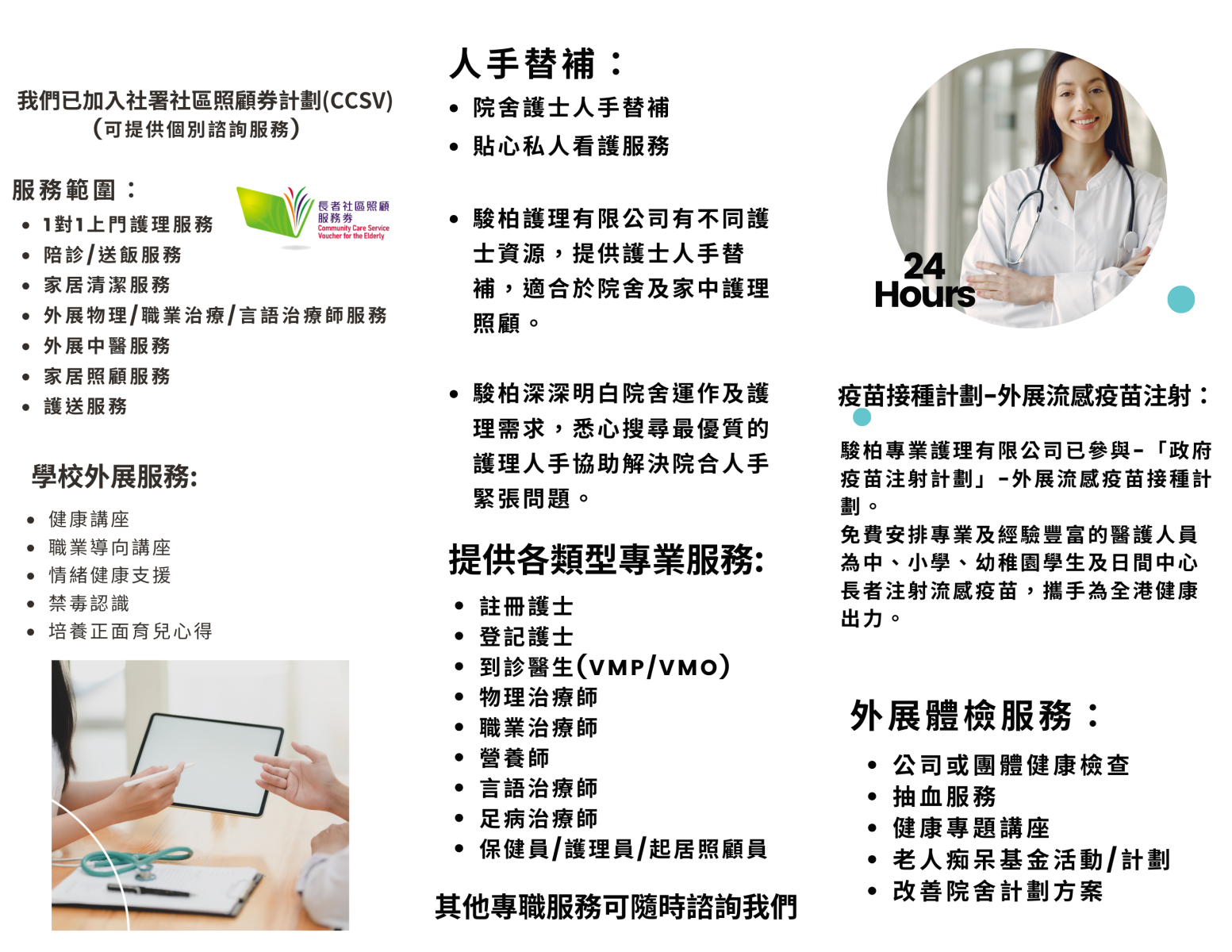 骏柏专业护理有限公司